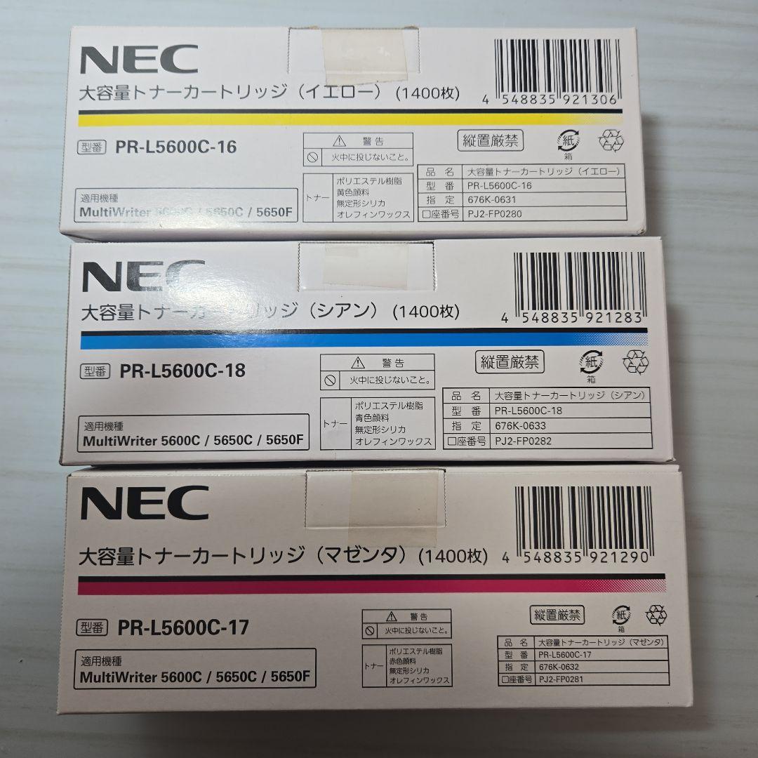 NEC トナーカートリッジ 3色セット