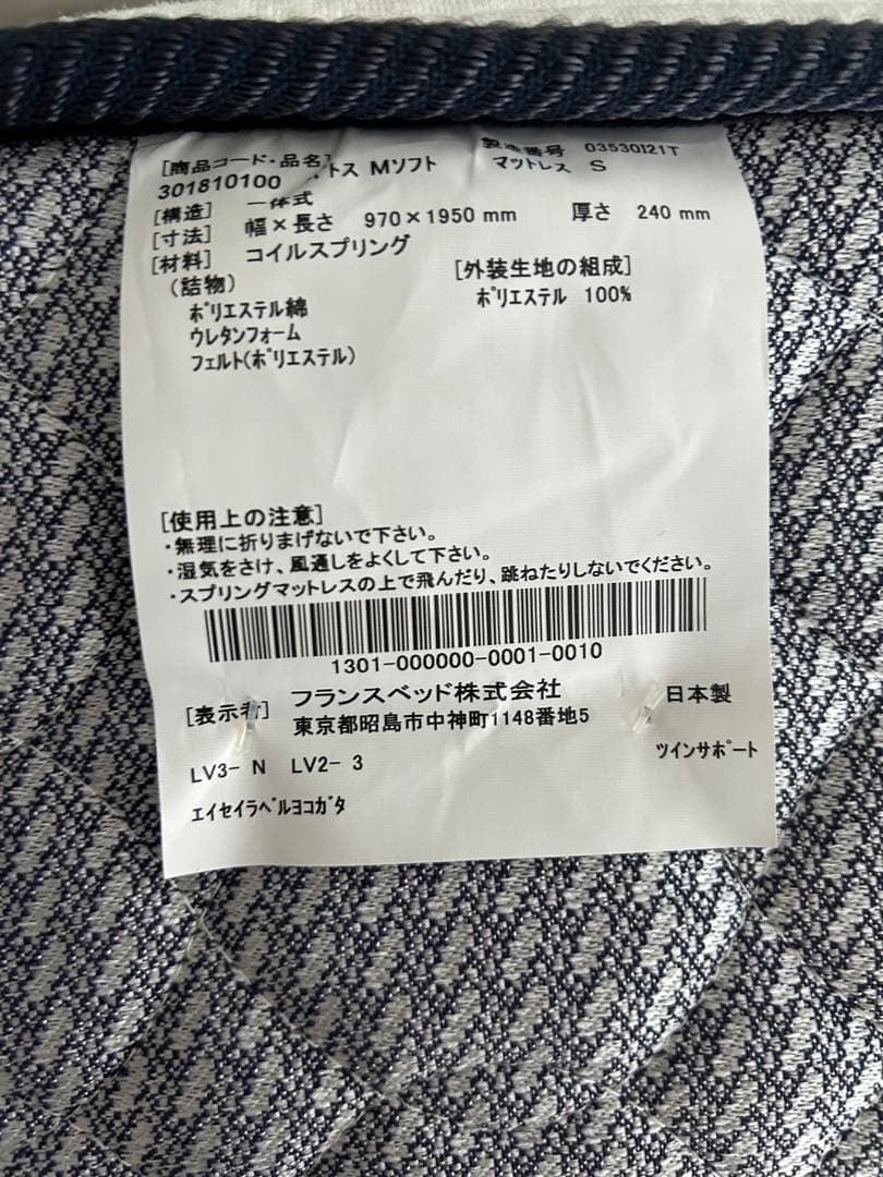 フランスベッドマットレス　シングル