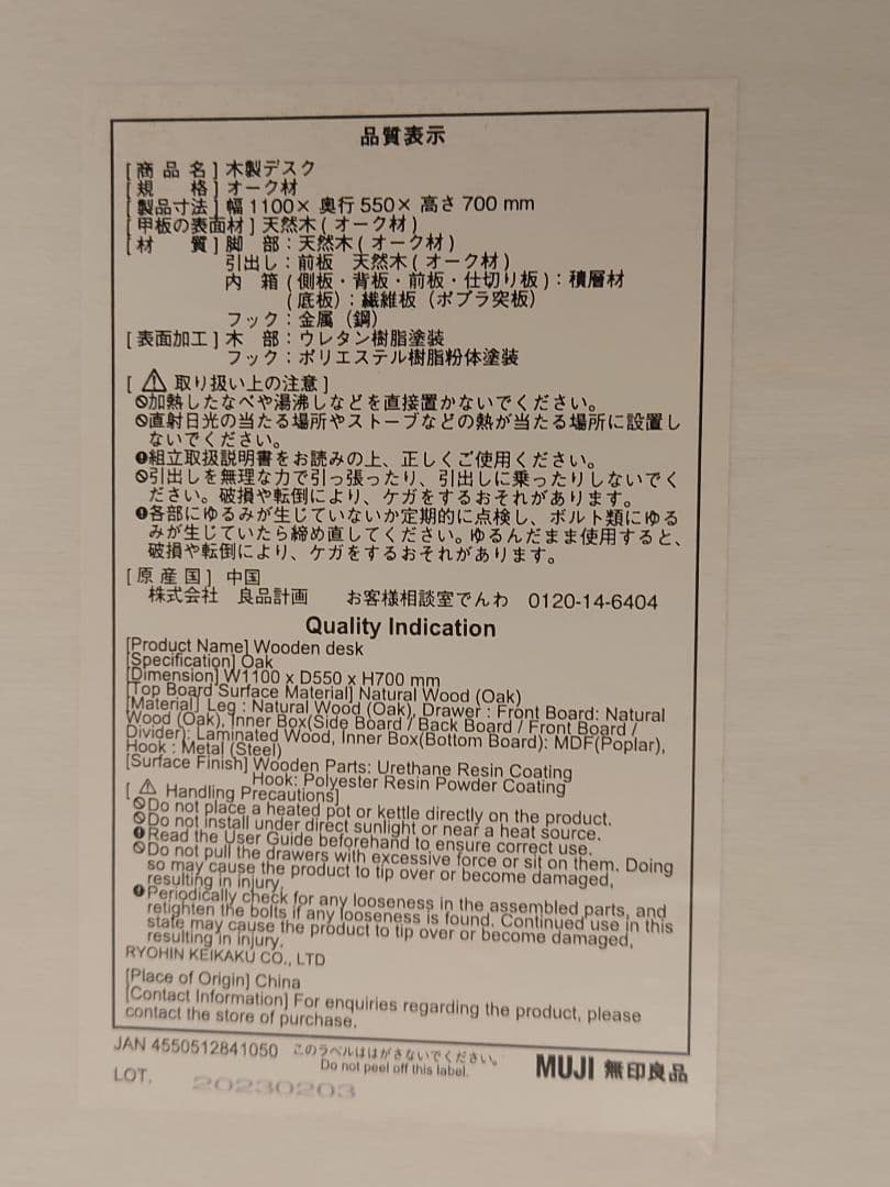 【引取限定・大阪府】無印良品　無垢材デスク　オーク材　※2/21以降引き渡し※