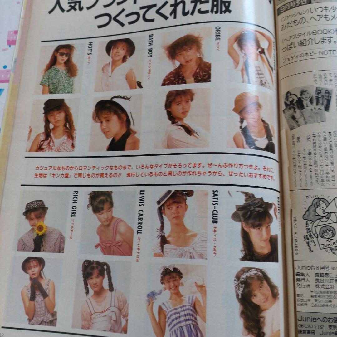 １９８７年　８月号　ジュニー　Junie　　鎌倉書房　洋裁　旅行　手づくり