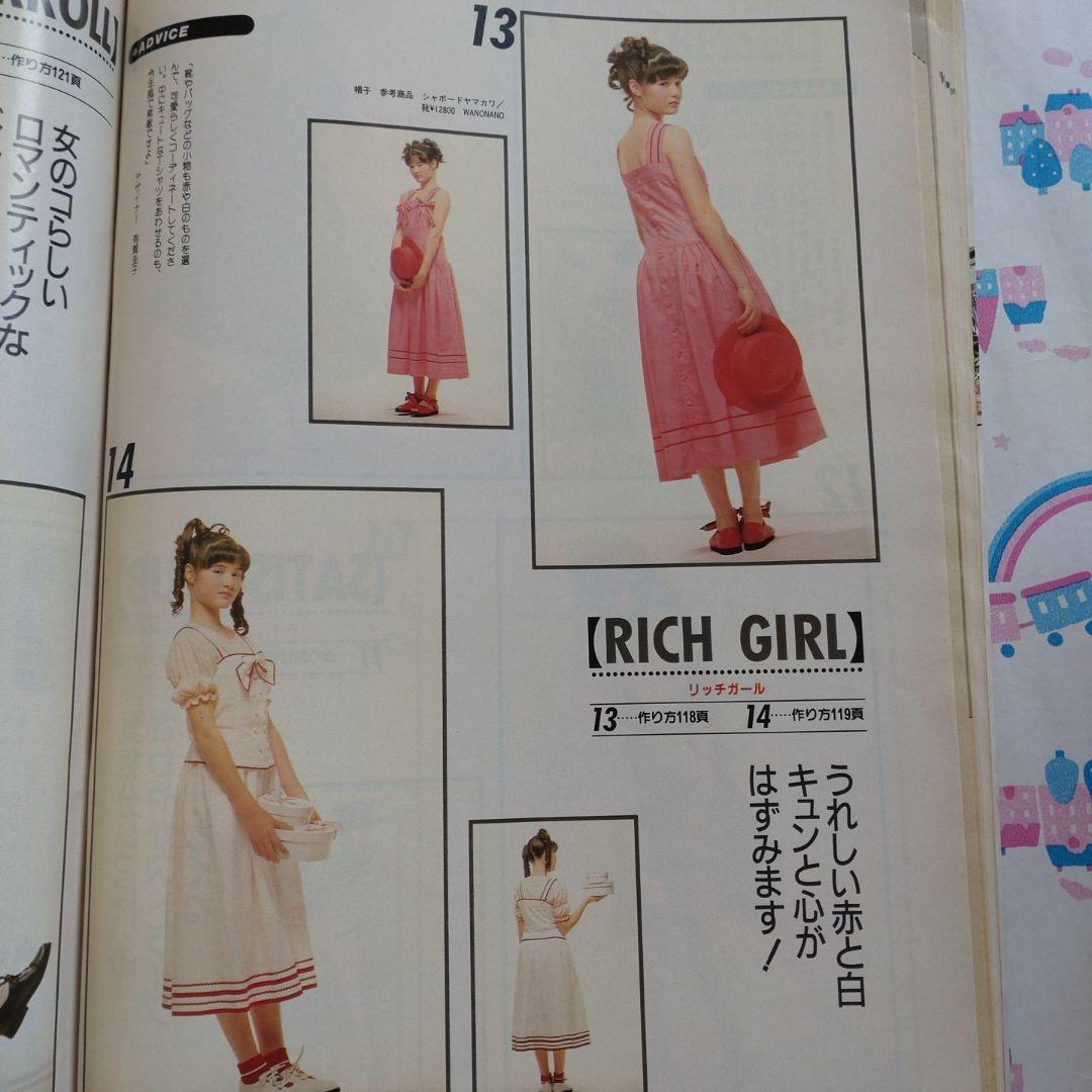 １９８７年　８月号　ジュニー　Junie　　鎌倉書房　洋裁　旅行　手づくり