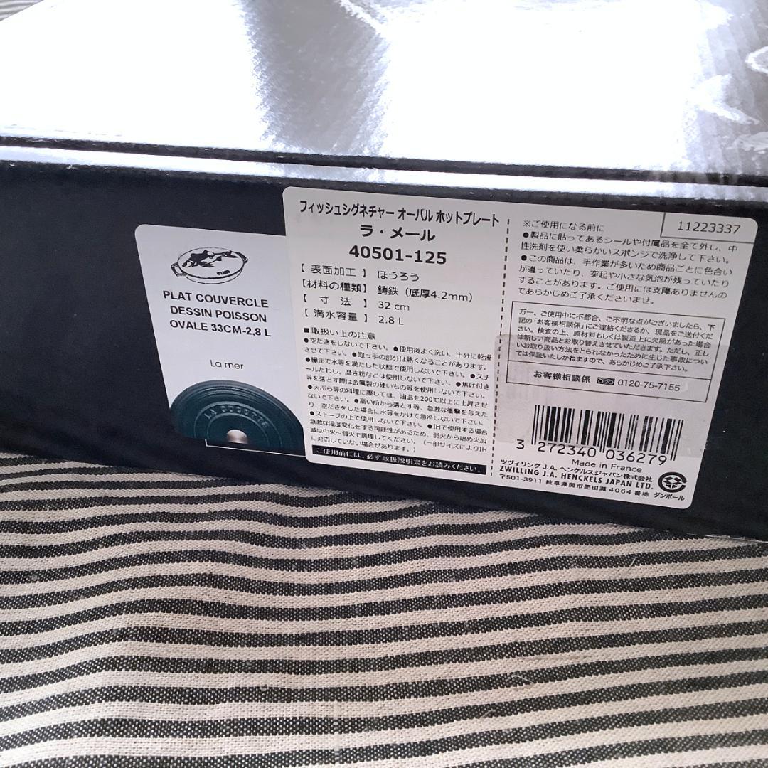 【アウトレット】ストウブ お魚のレリーフが入った浅型ココット 33 ラメール色