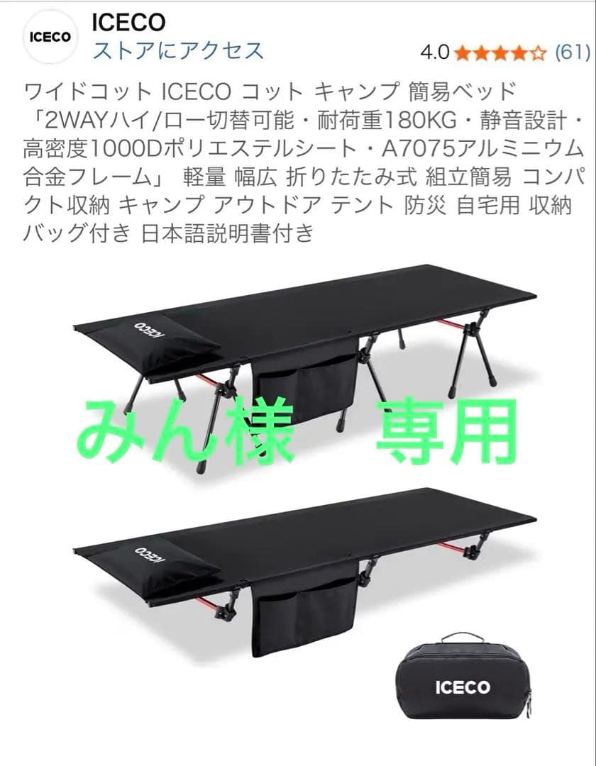 ICECO 折りたたみコット ブラック　2WAYタイプ インフレターマットセット