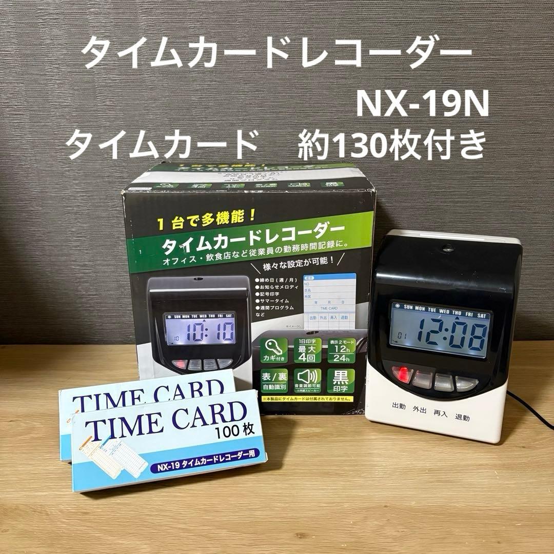タイムカードレコーダー SIS NX-19N