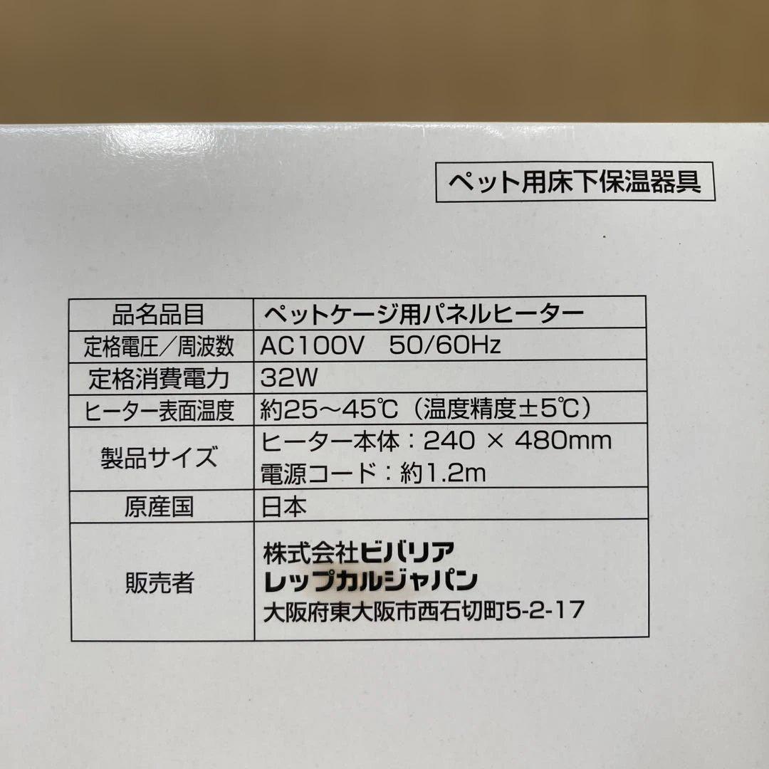 ビバリア　マルチパネルヒーター　32W 2枚　ペットヒーター　小動物　爬虫類