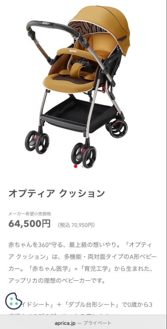 アップリカ　オプティア クッション　マスタードゴールド A型ベビーカー　両対面