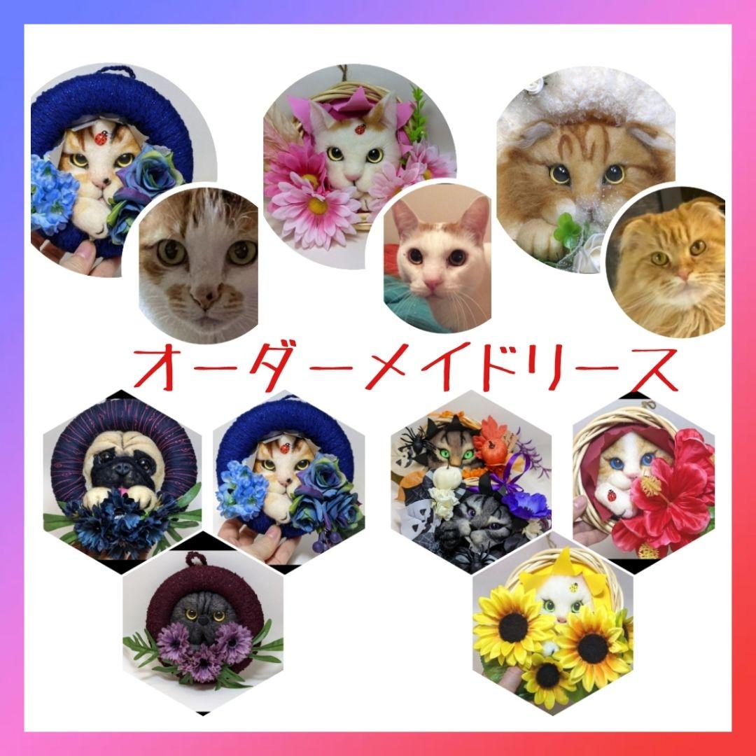 オーダーメイドリース　羊毛フェルト