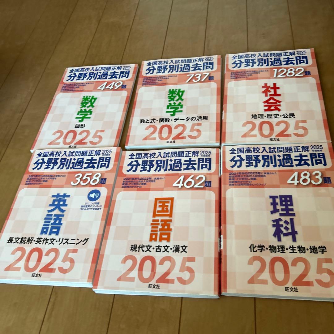 分野別過去問題集 2025 6冊セット