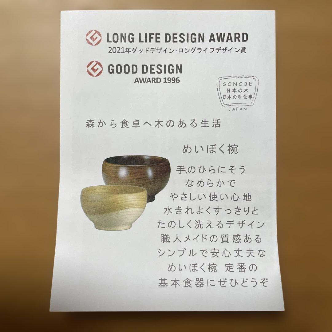 ✳︎✳︎SONOBE ソノベ めいぼく椀 さくら 中