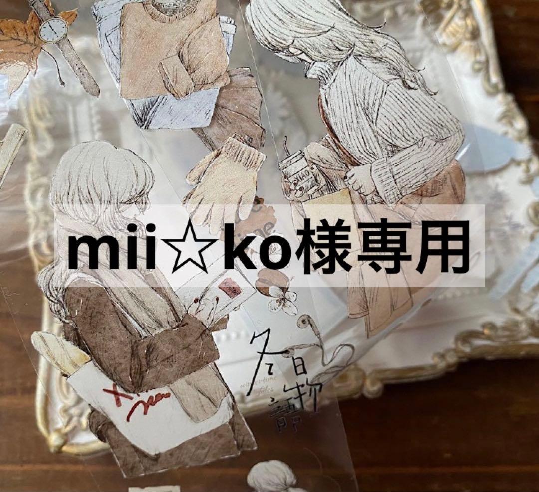 mii☆ko