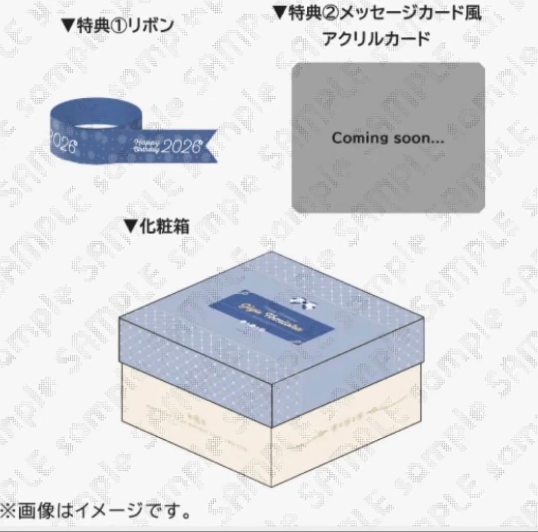 鬼滅 冨岡義勇 お誕生日BOX