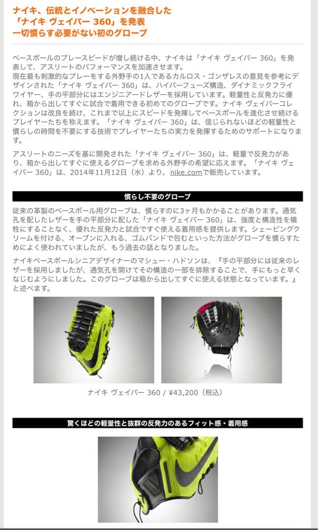 ナイキ カルロスゴンザレスモデル VAPOR360 硬式 外野手グローブ