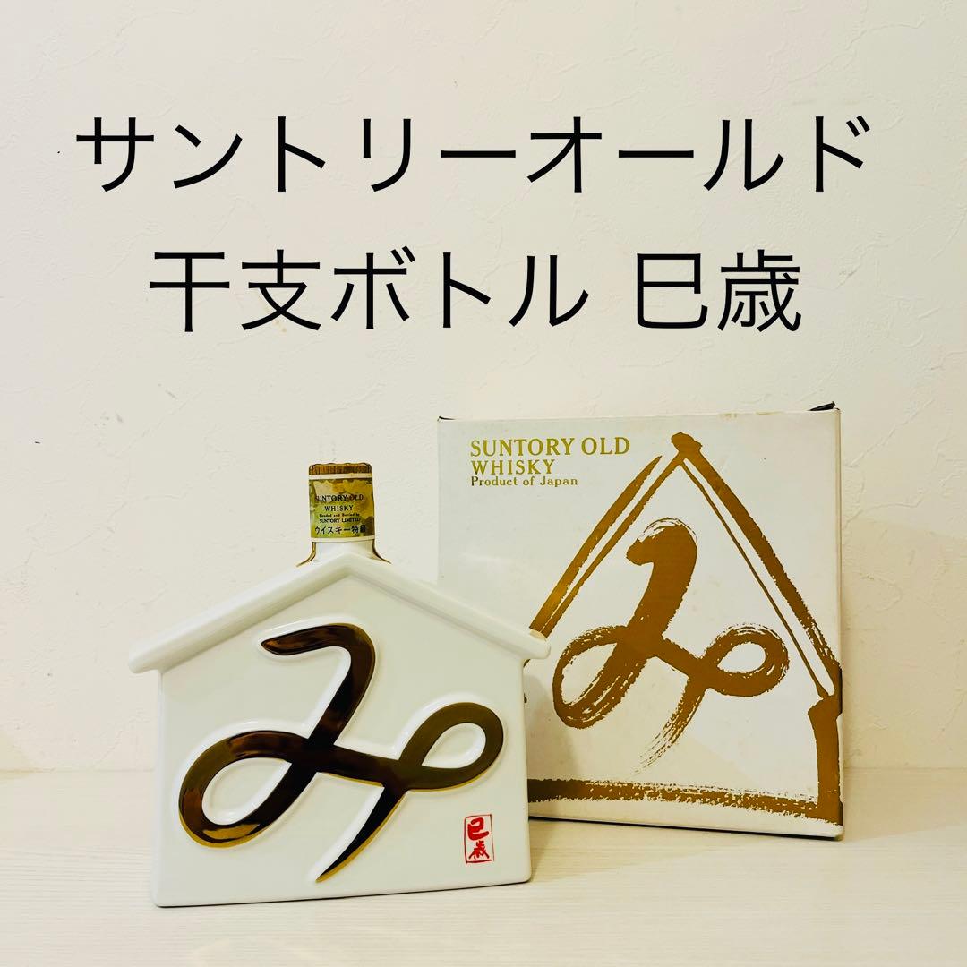 オールド　干支ボトル　巳歳　ウイスキー　箱付き　終売品　サントリー