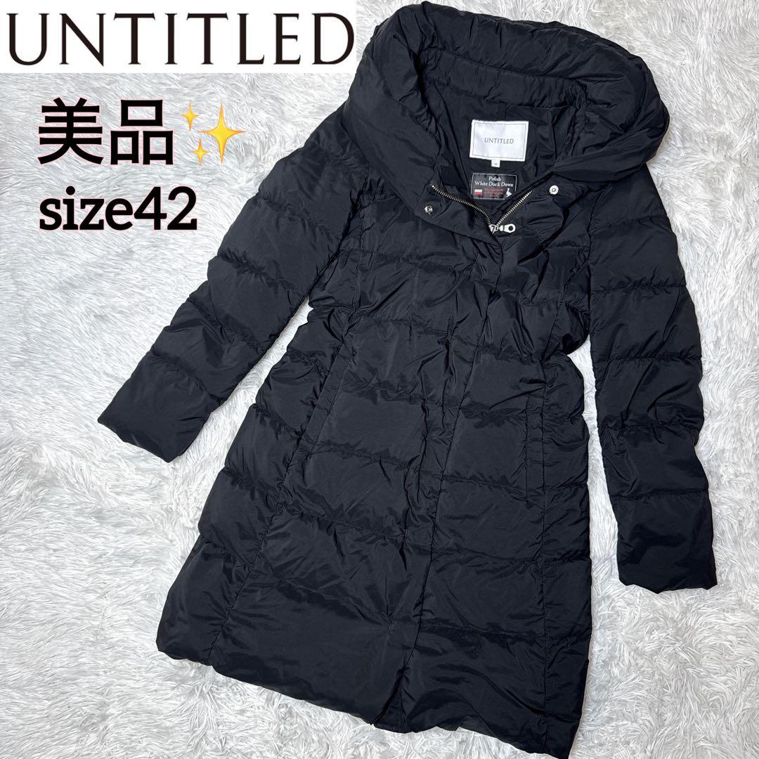 美品✨アンタイトル ホワイトダック ダウンコート ボリュームカラー 42 黒