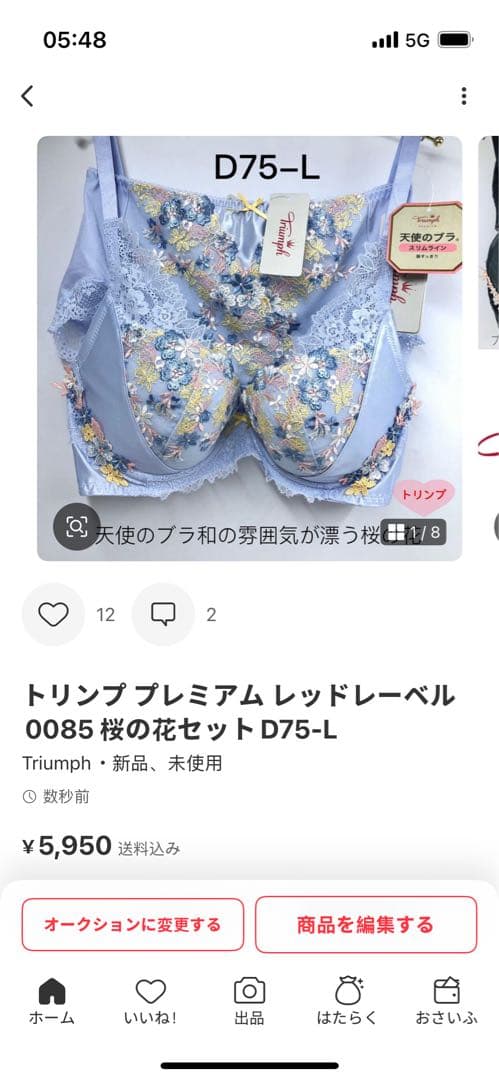 トリンプ プレミアム レッドレーベル0085 桜の花セットD75-L