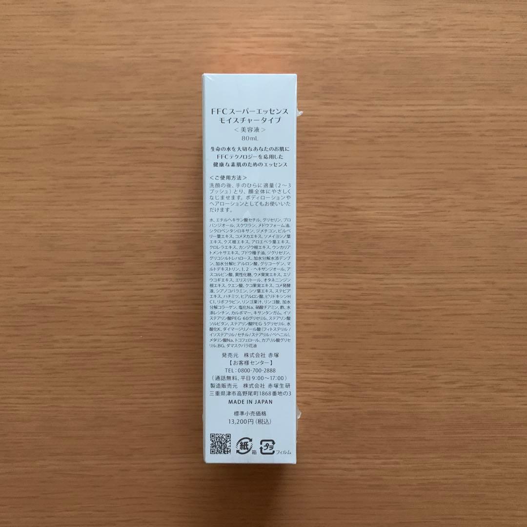 新品未開封　FFC スーパーエッセンス 80ml モイスチャータイプ