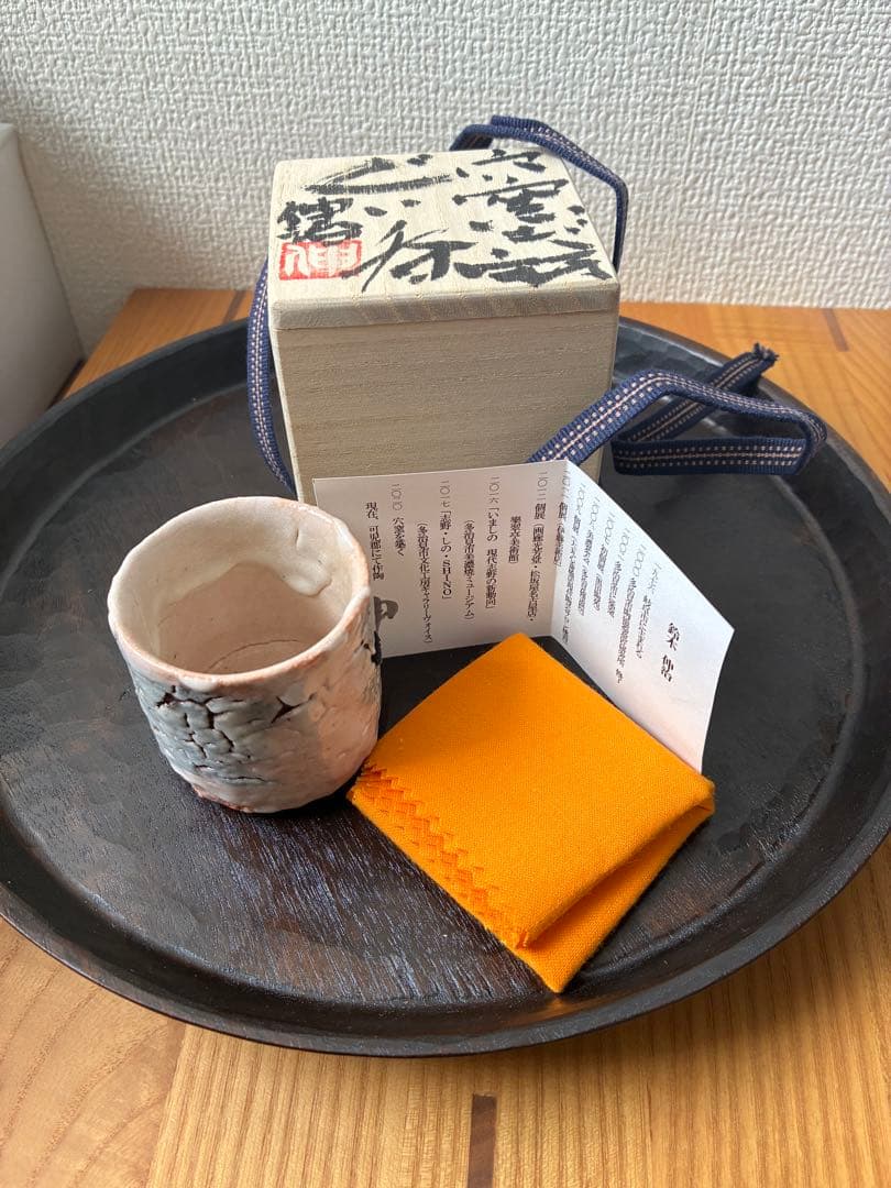 鈴木伸治　穴窯志野　ぐい呑み