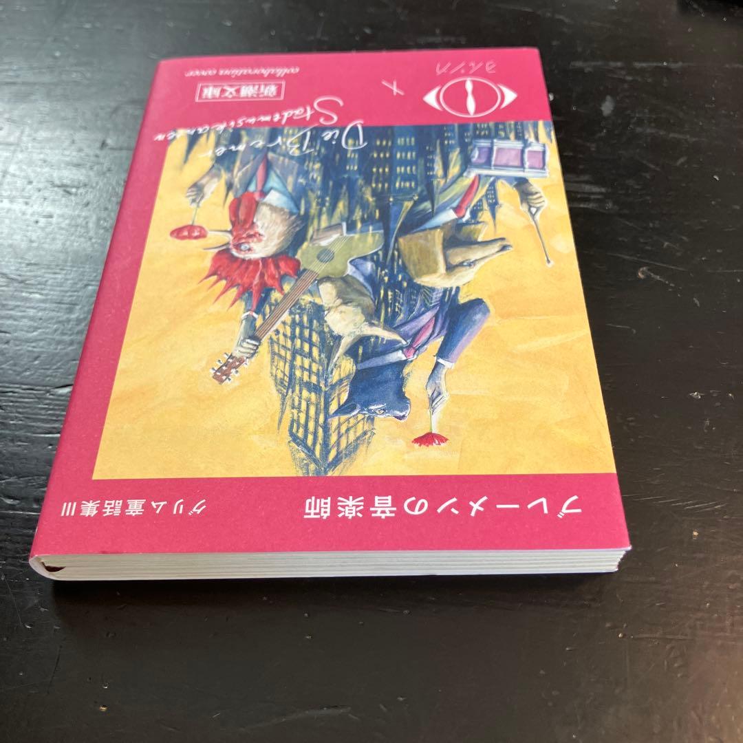 ヨルシカ×新潮文庫コラボカバー7冊！
