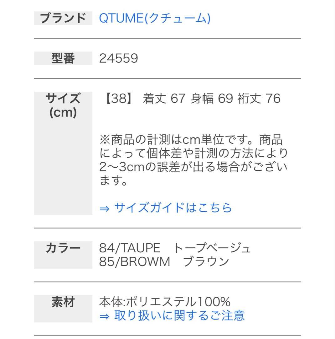 QTUME ファーブルゾン 24559 ブラウン