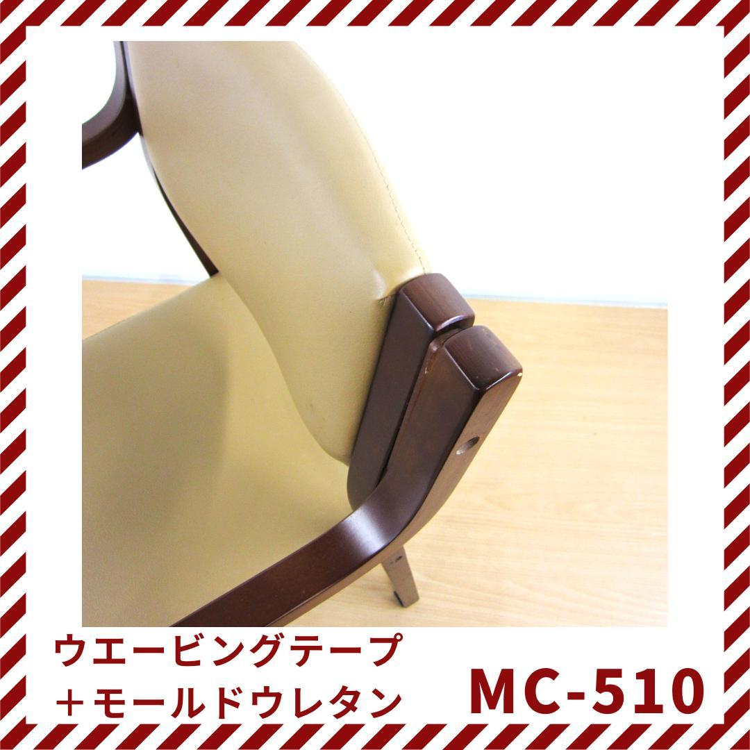 ダイニングチェア　肘付イス　木製　MC-510　モールドウレタン　高齢者用