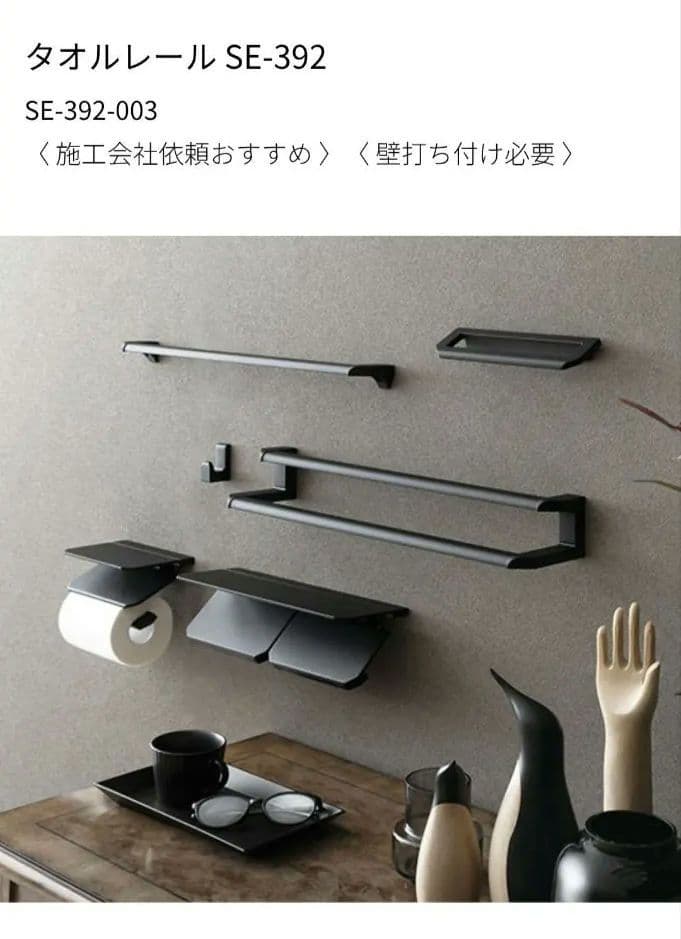 【新品未使用品】KAWAJUN タオルレール SE-392　マットブラック