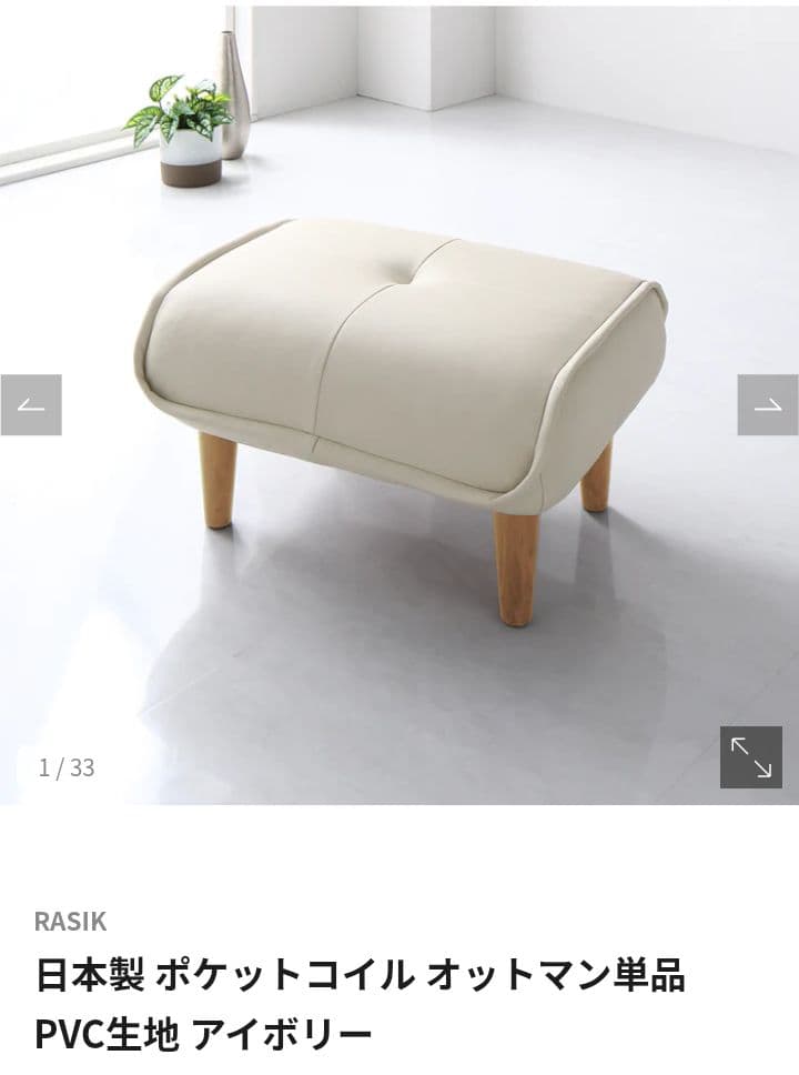 オットマン　国産　日本製　ホワイト　ブラウン　専用カバー付き