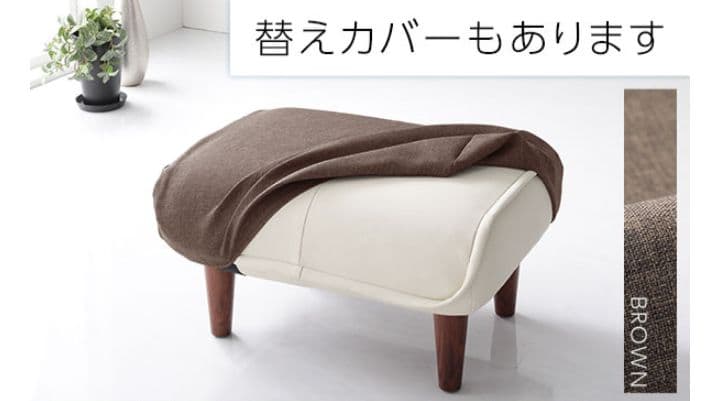 オットマン　国産　日本製　ホワイト　ブラウン　専用カバー付き