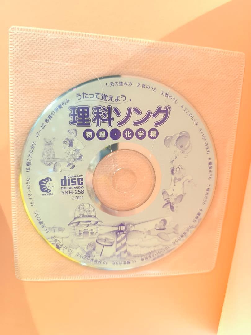 七田式 社会科＆理科ソング5科目セット CDつき