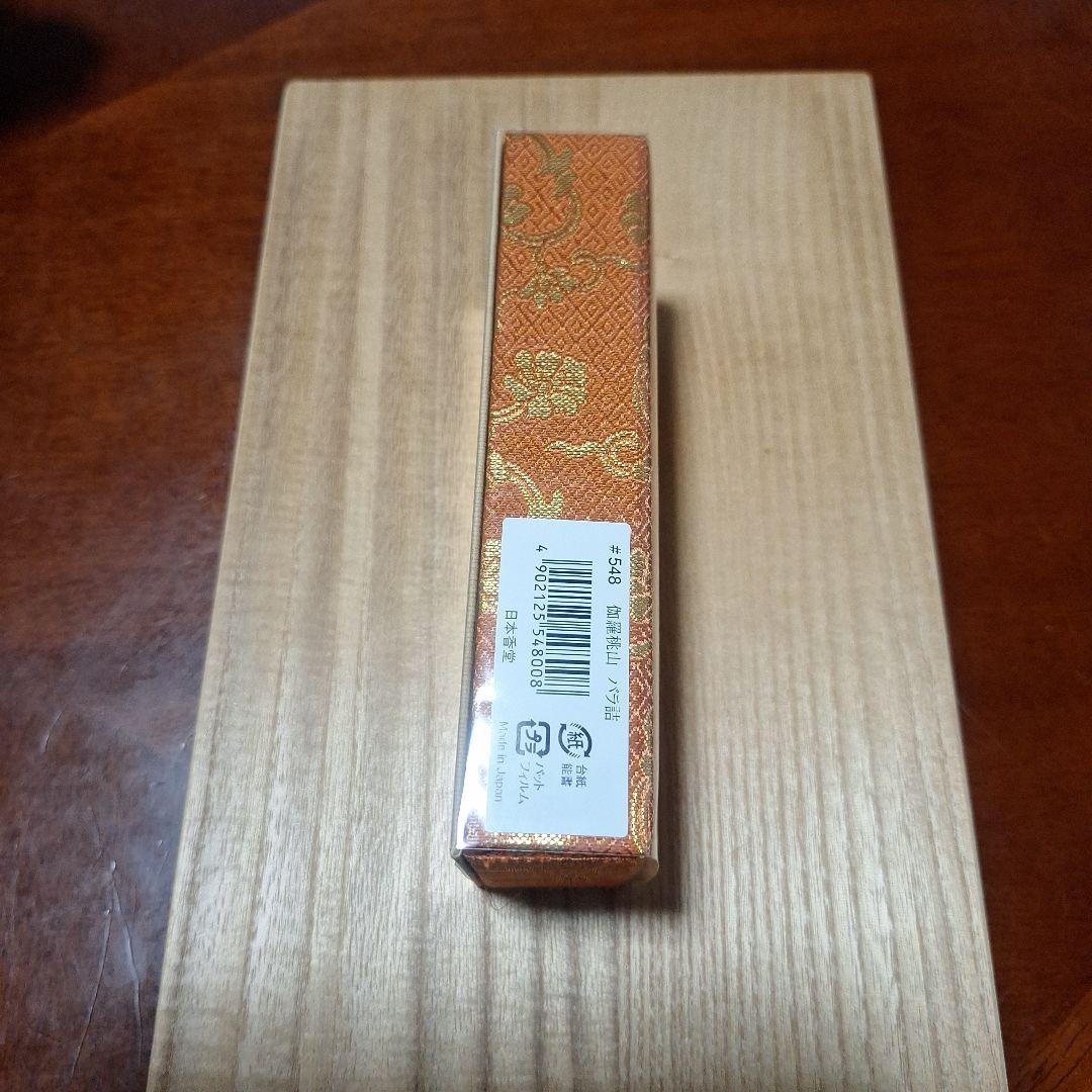 伽羅桃山　バラ詰