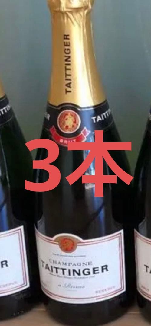 (シャンパン)テタンジェブリュット