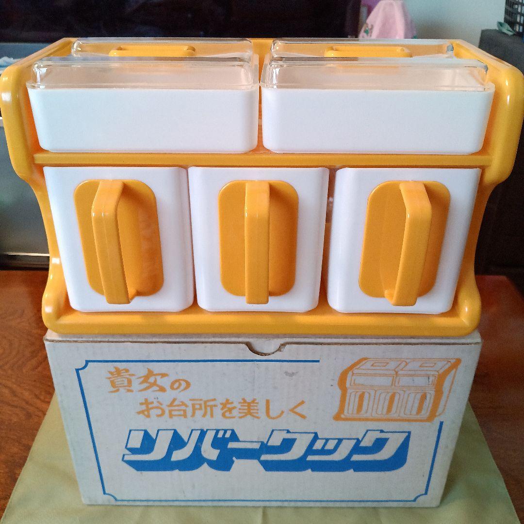 新品未使用昭和レトロ調味料ケース 調味料入れVintage濃い黄色当時物レア