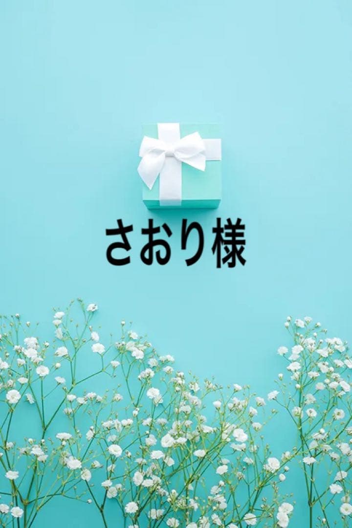 さおり出品になります。