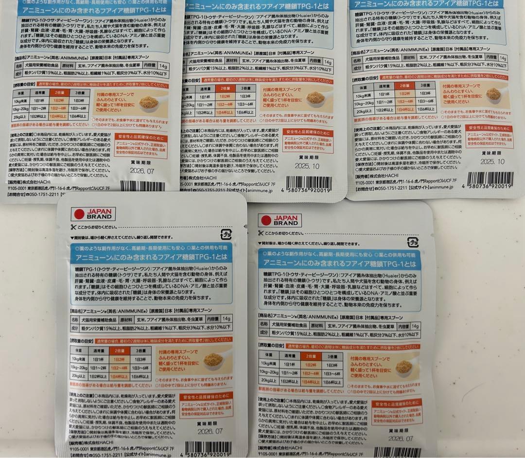 ［動物病院専用品・犬猫用栄養補助食品］ アニミューン 14g HACHI 5個