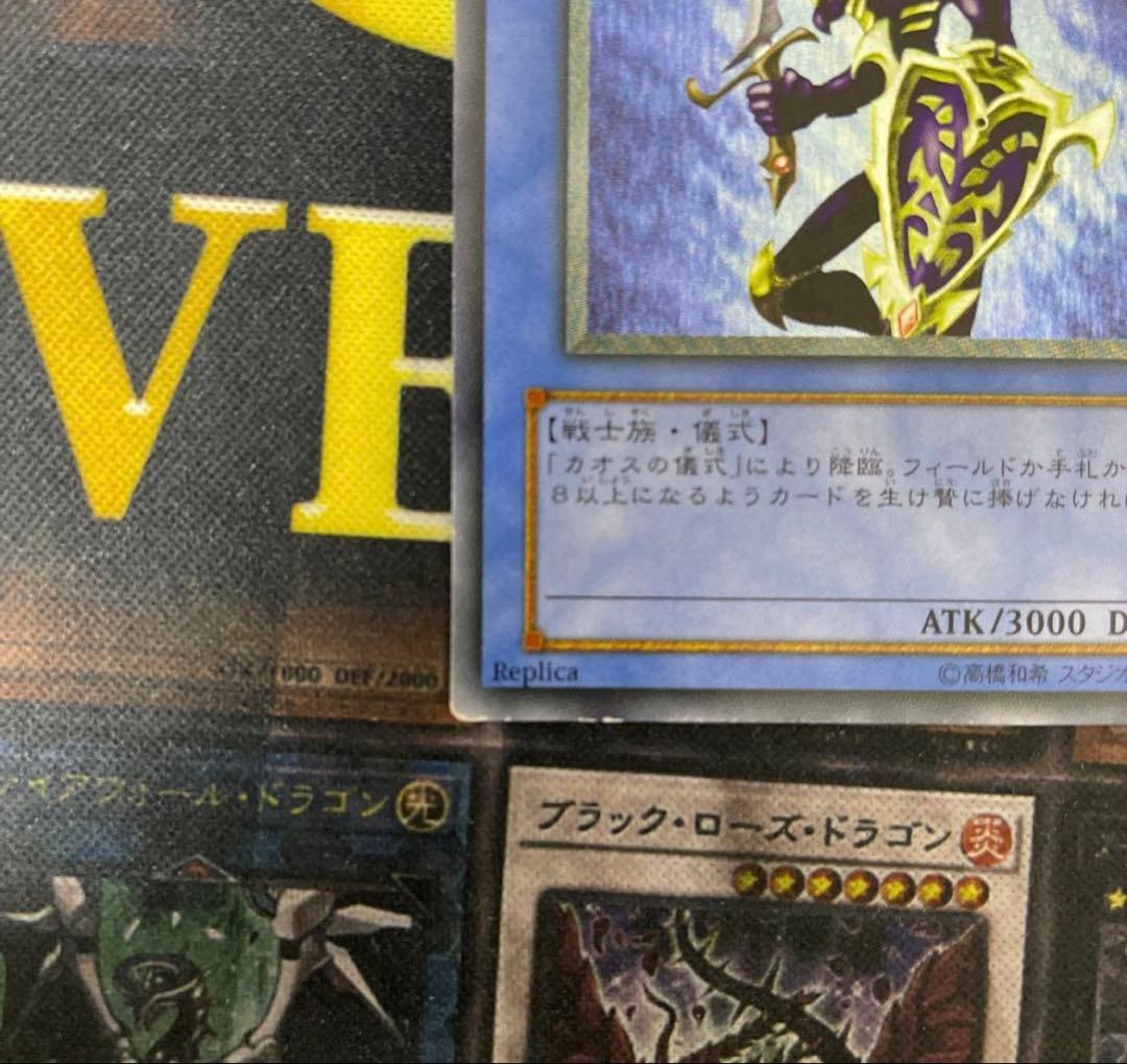 カオス・ソルジャー レリーフ