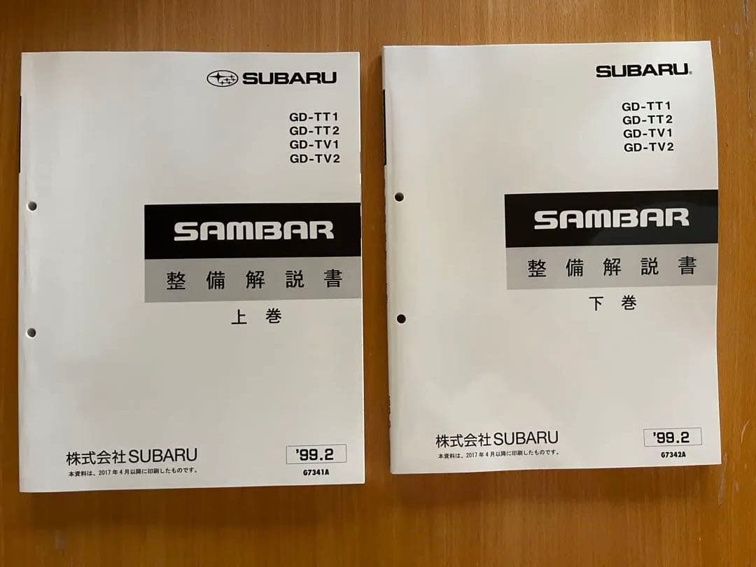 スバル サンバー　整備解説書　車両取扱説明書 2冊セット