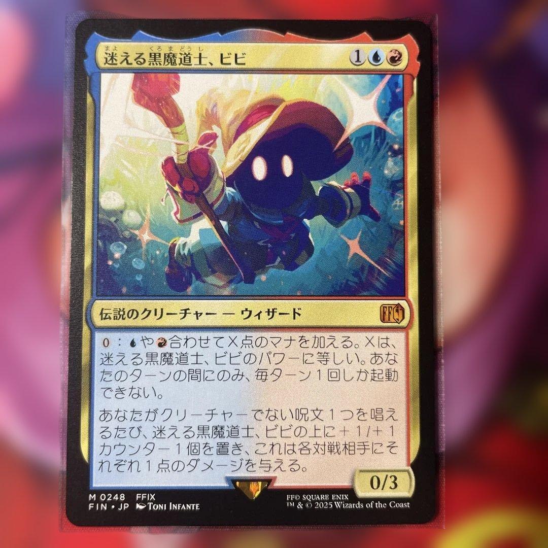 え*ん様 MTG ファイナルファンタジー　迷える黒魔道士ビビ　他まとめ