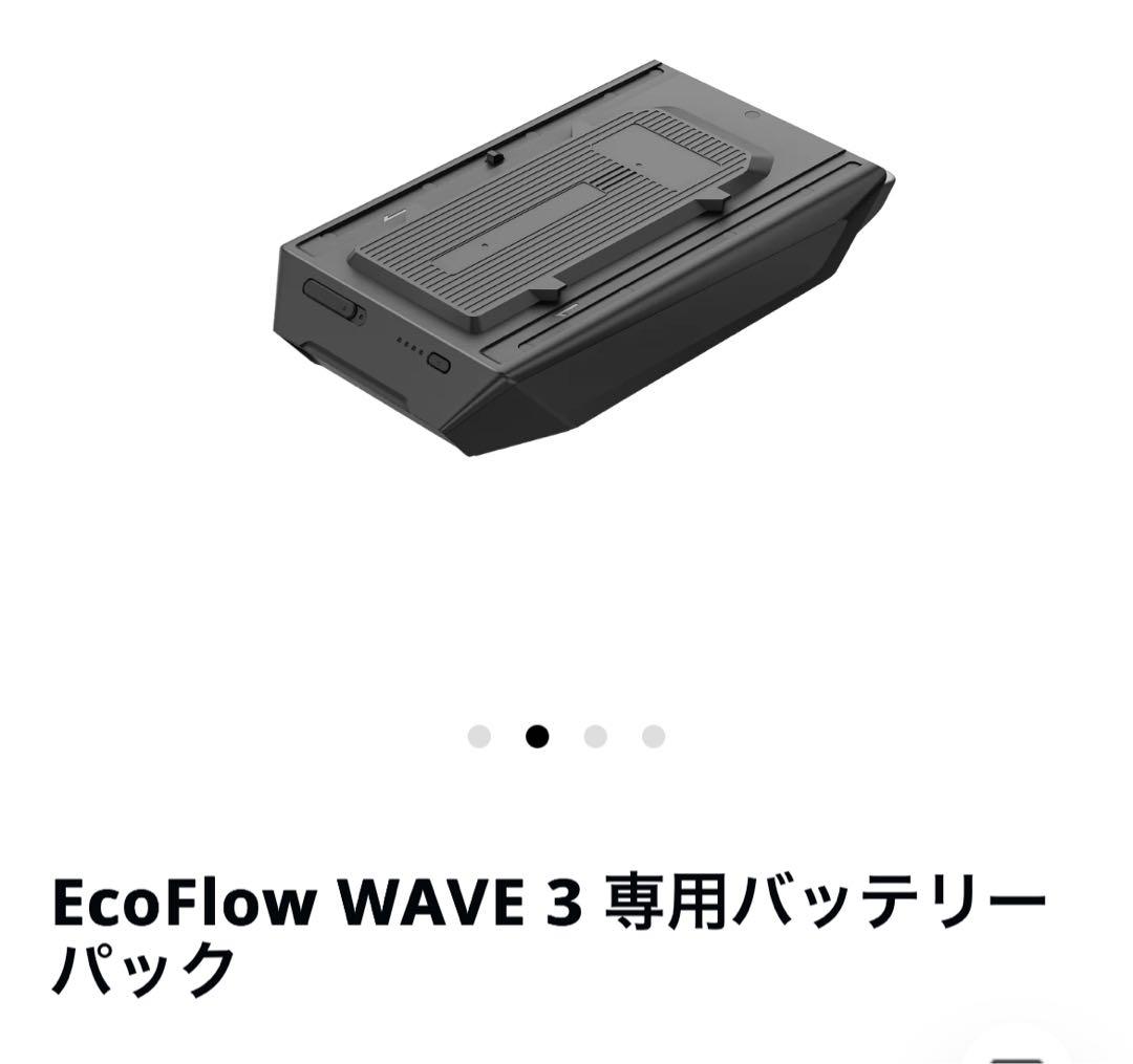 開封済　新古品　EcoFlow Wave 3 追加バッテリー エコフロー