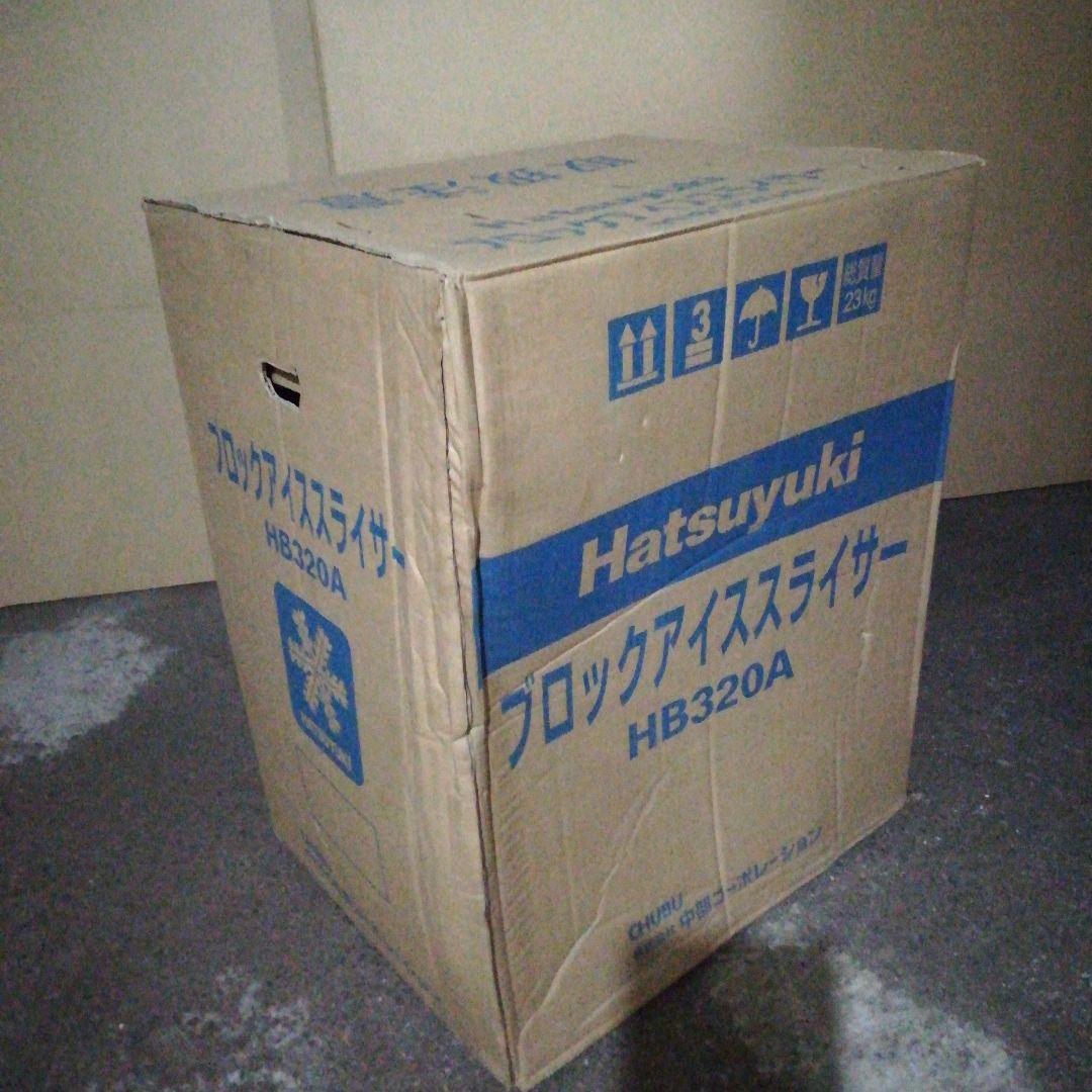 かき氷機HB320A　中部コーポレーション　新品未使用
