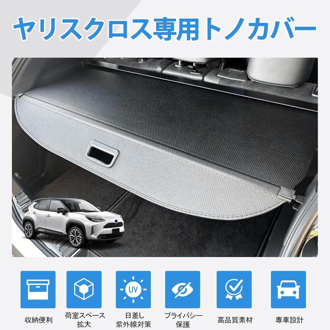 花*ん様 TOYOTA ヤリスクロス専用設計 ラゲッジ用ロールシェード トノカバ