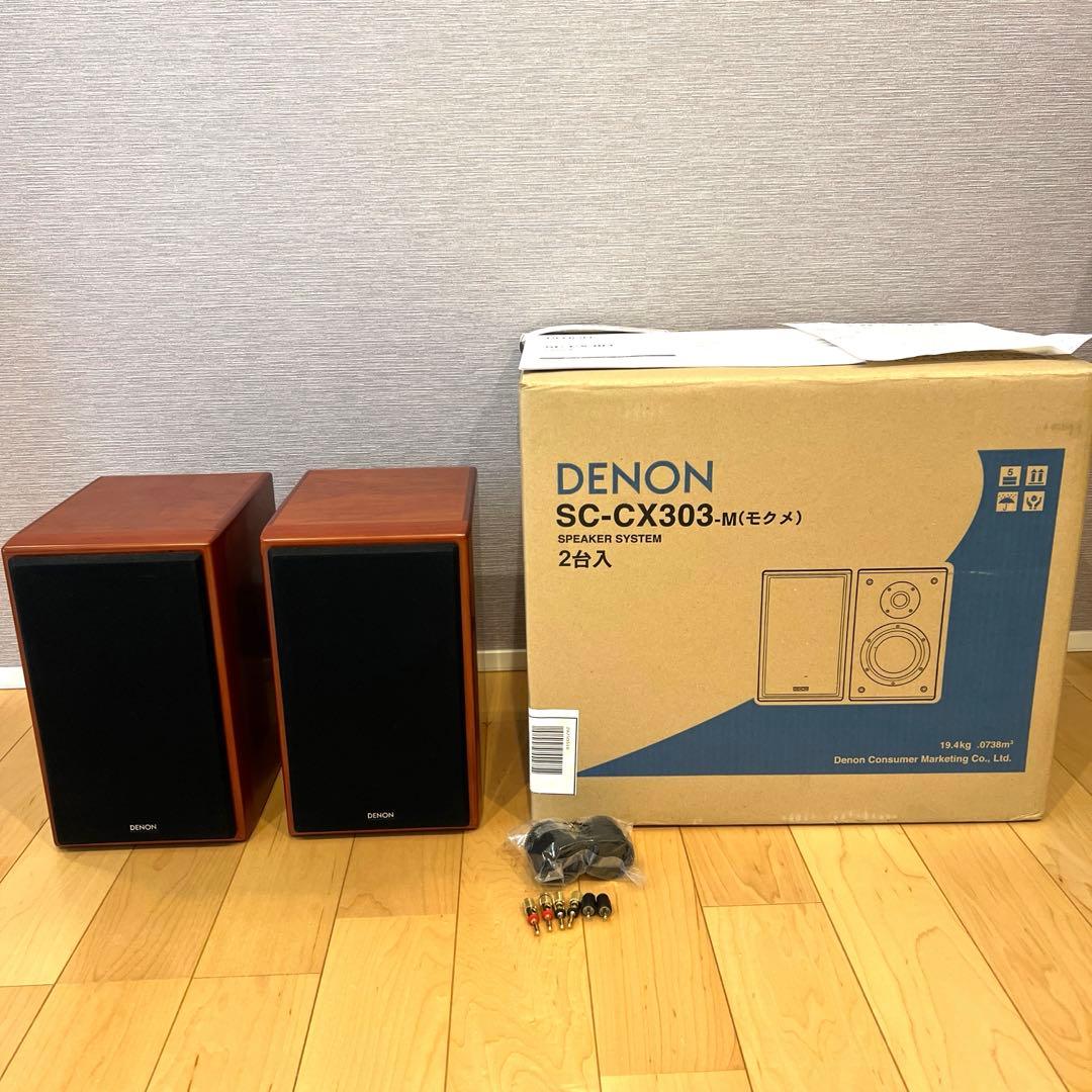 DENON SC-CX303-M モクメ　2台入　【美品】