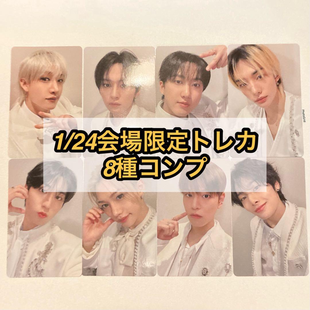 stray kids オフイベ 1/24 大阪 会場限定 トレカ 8種コンプ
