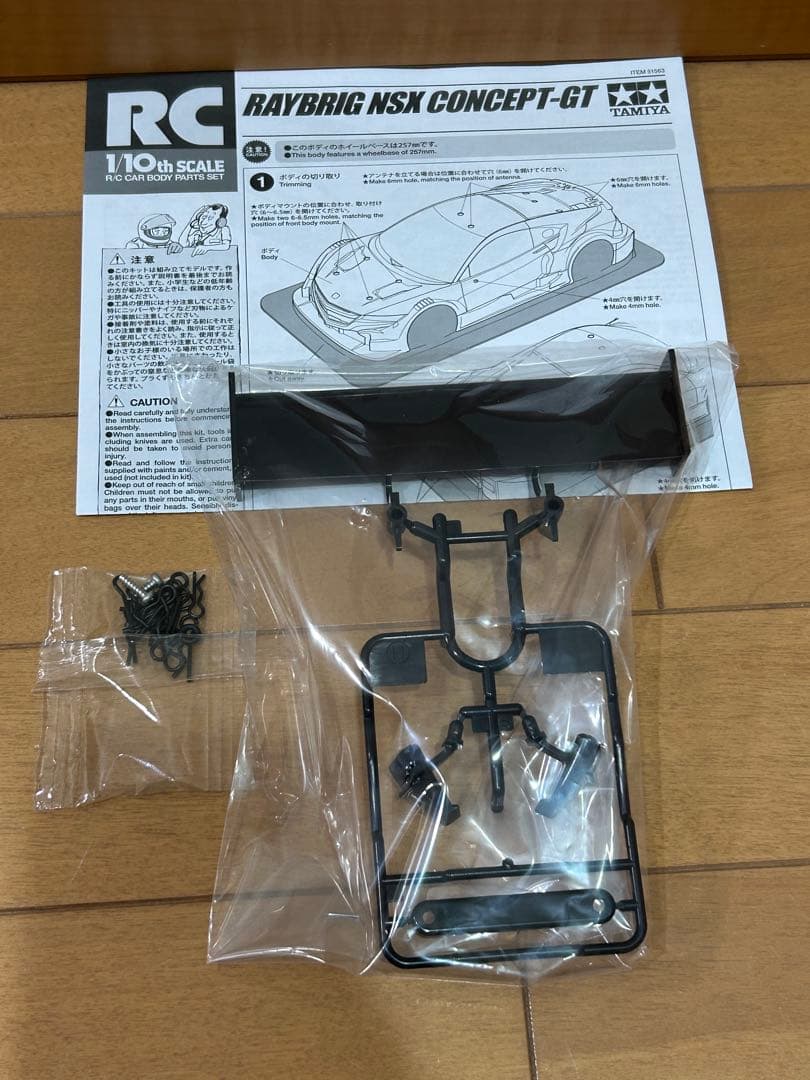 タミヤ　RAYBRIG NSX CONCEPT-GT RCカー 1/10用ボディ