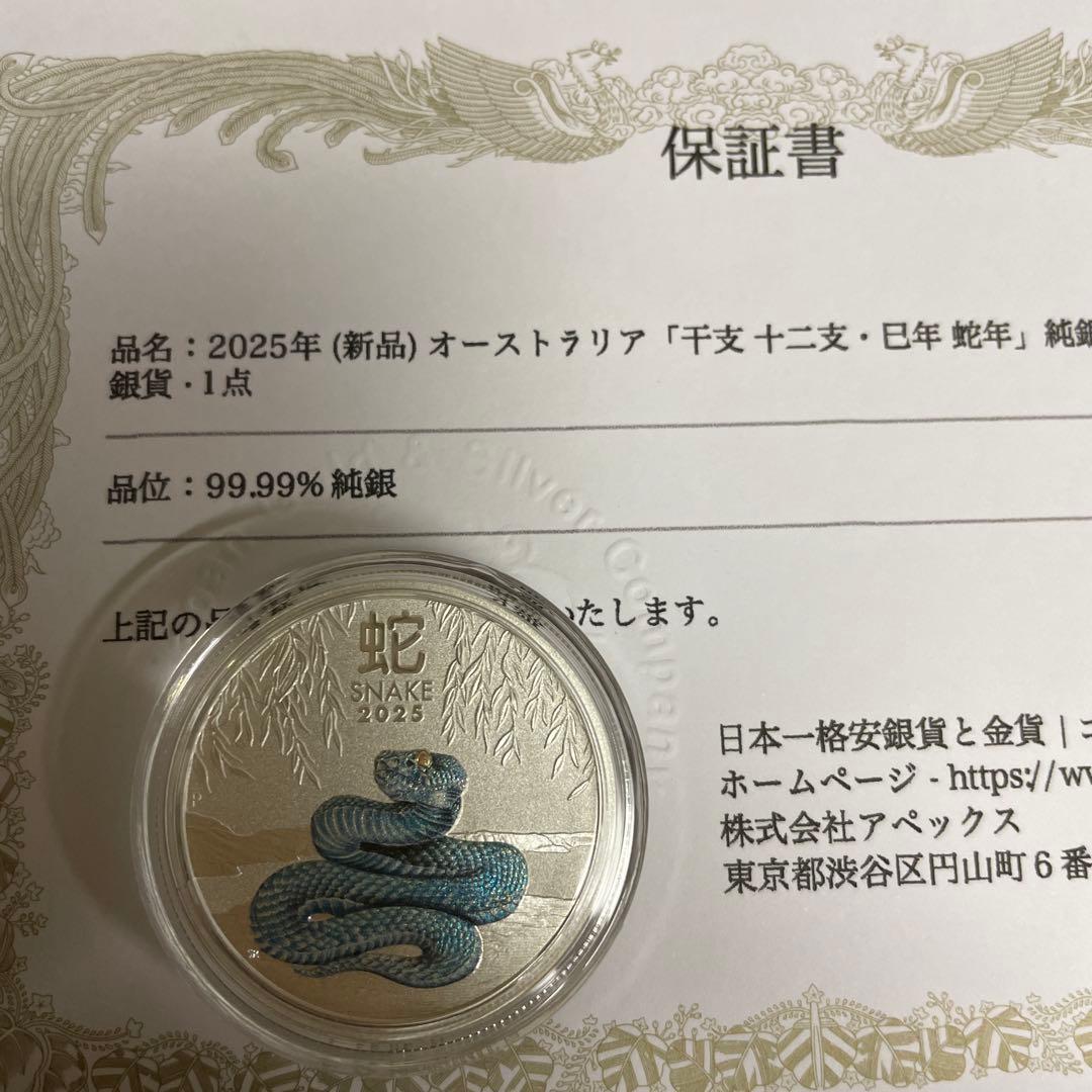 2025年オーストラリア 蛇 50セント