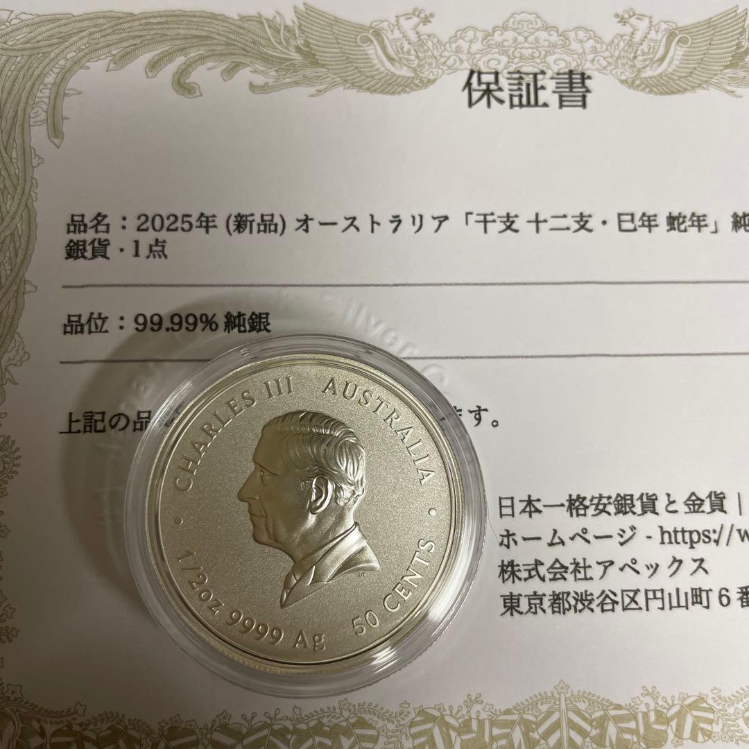 2025年オーストラリア 蛇 50セント