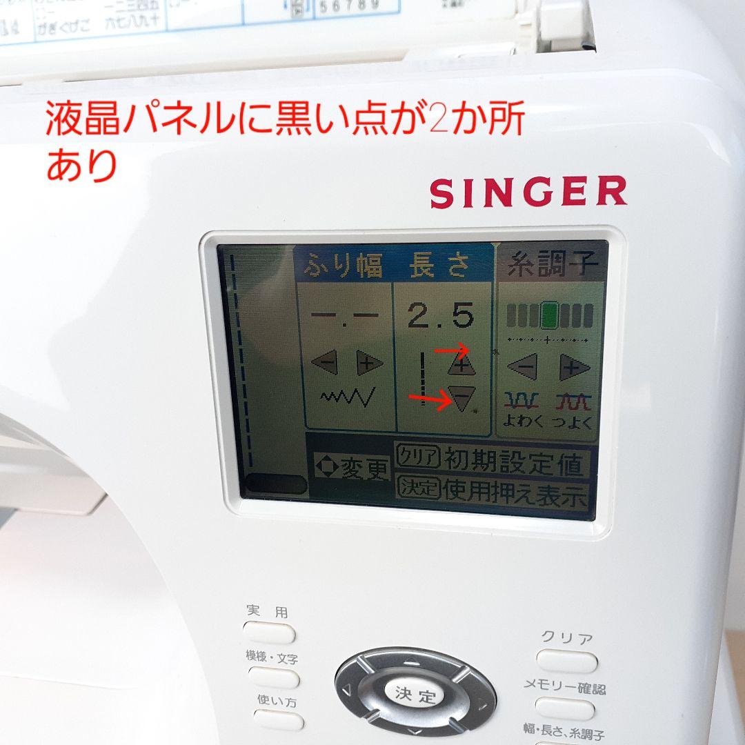 シンガー　コンピューターミシン本体　9700superDX　文字縫い可能