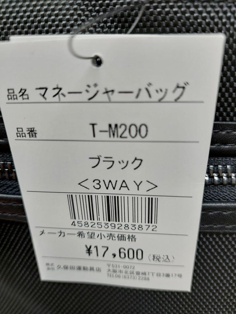 久保田スラッガー 3WAYマネージャーバッグ T-M200