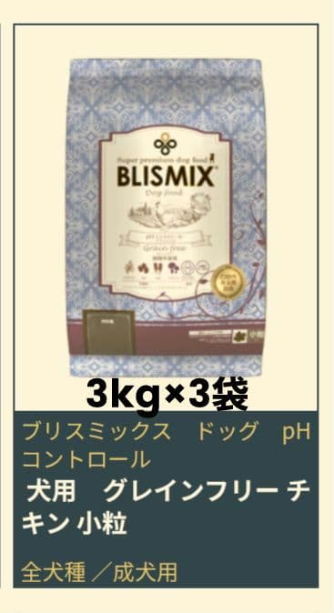 ブリスミックス　phコントロール　チキンレシピ　３kg×３袋