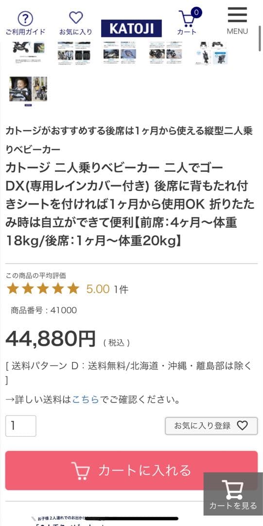 値下げ‼️カトージ　2人でゴーDX デニム　レインカバー付