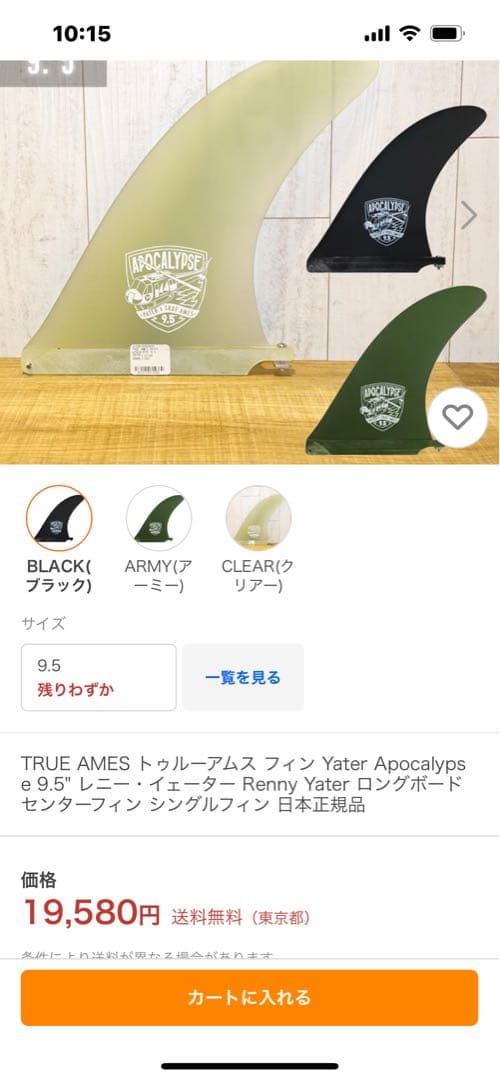 新品未使用！TRUE AMES APOCALYPSE フィン 9.5インチ
