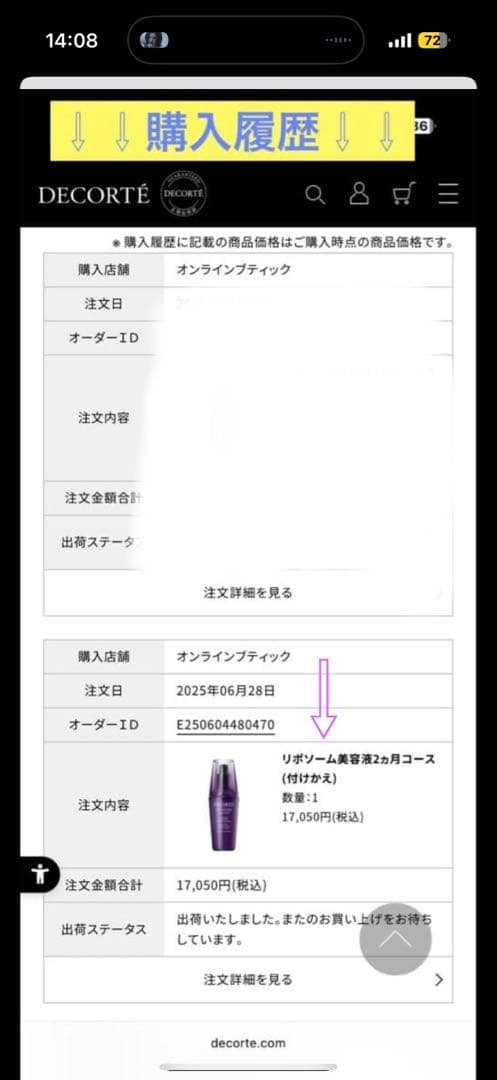 【新品未開封】コスメデコルテ リポソーム アドバンストリペアセラム 75ml